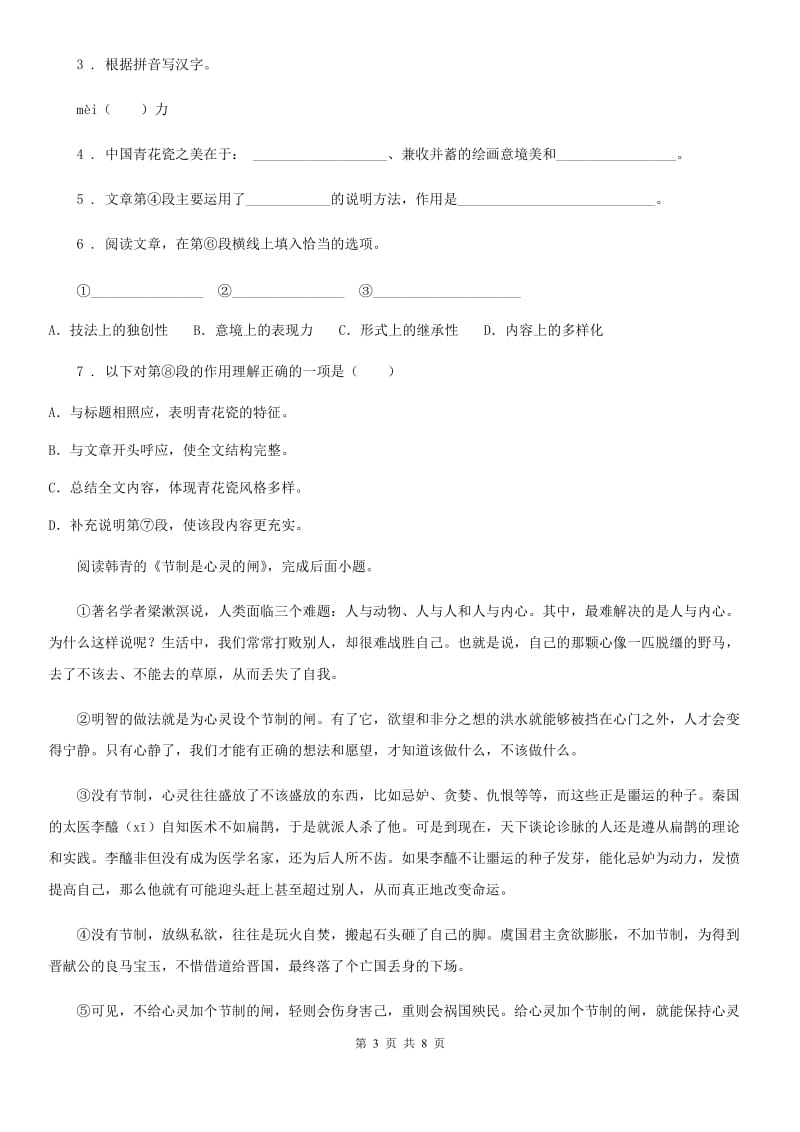 福州市2019版中考语文试题D卷_第3页