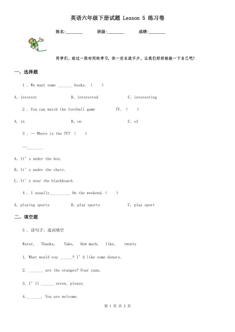 英语六年级下册试题 Lesson 5 练习卷_第1页