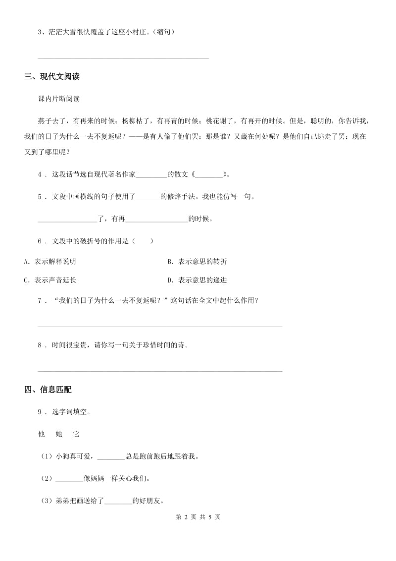 青海省2019-2020学年语文一年级下册第一单元测试卷D卷_第2页
