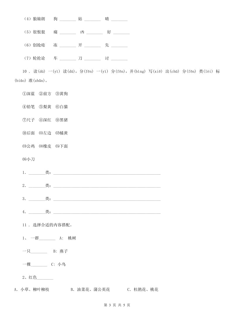 青海省2019-2020学年语文一年级下册第一单元测试卷D卷_第3页