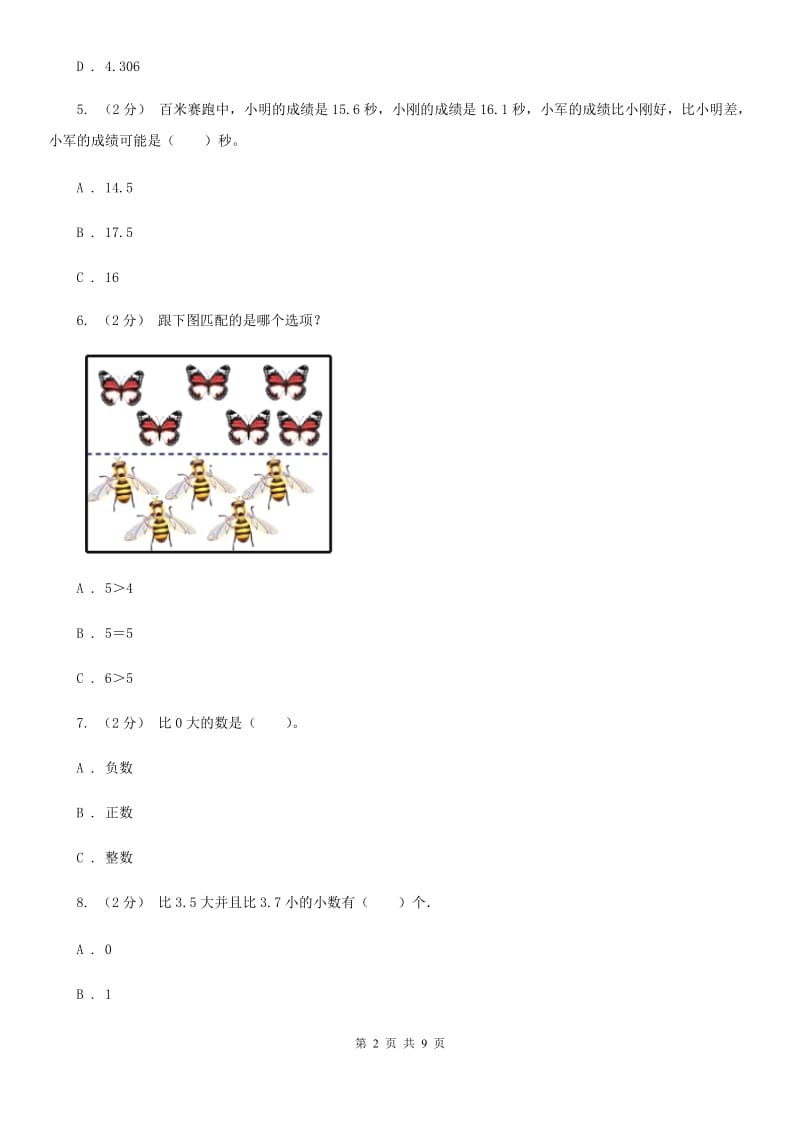 新人教版数学四年级下册4.2.2小数的大小比较课时练习C卷_第2页