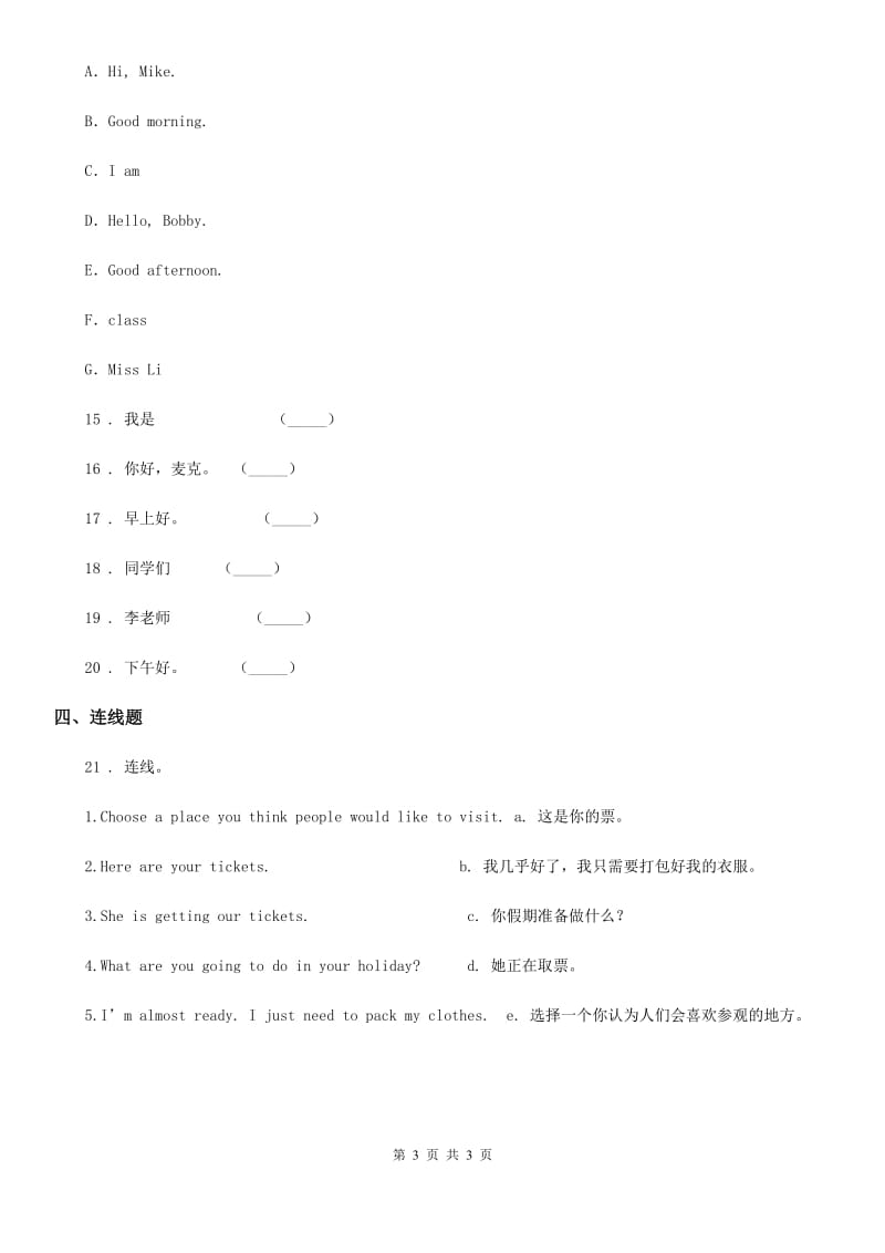 银川市2019版英语一年级上册Module 1 单元测试卷（I）卷_第3页