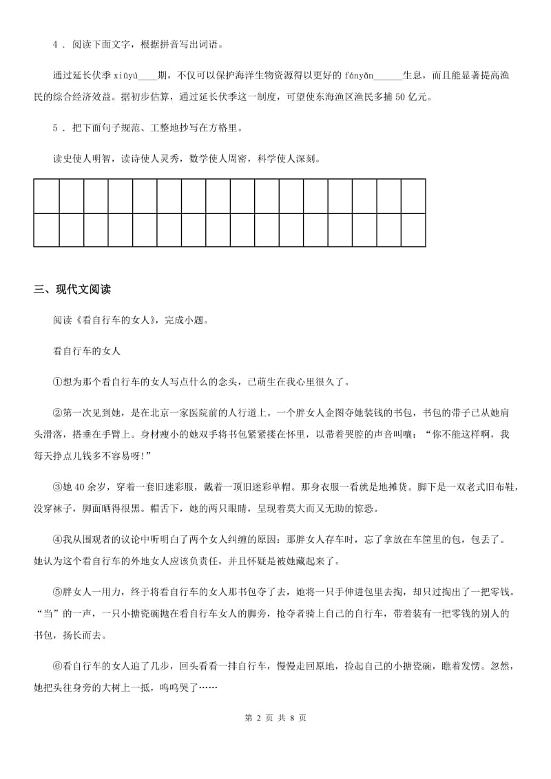 南宁市2020版七年级下学期3月月考语文试题B卷_第2页