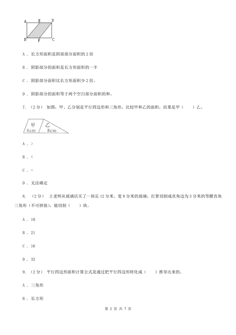 人教版数学五年级上册 第六单元第五课时整理与复习 同步测试A卷_第2页