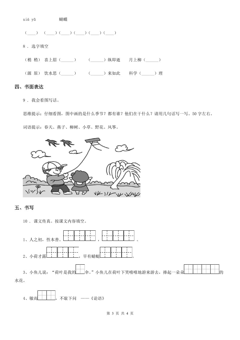 河北省2020年（春秋版）语文一年级下册第一单元测试卷D卷_第3页