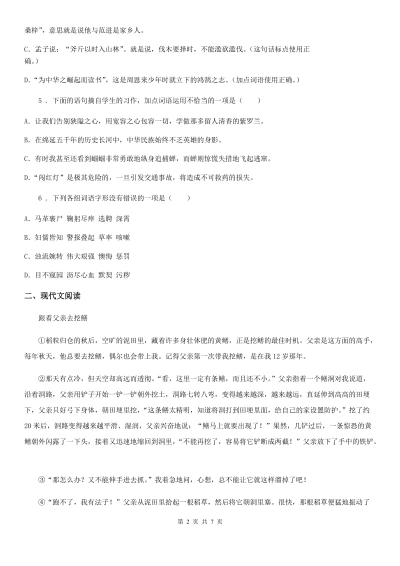西宁市2019-2020年度八年级上学期期中语文试题A卷（模拟）_第2页
