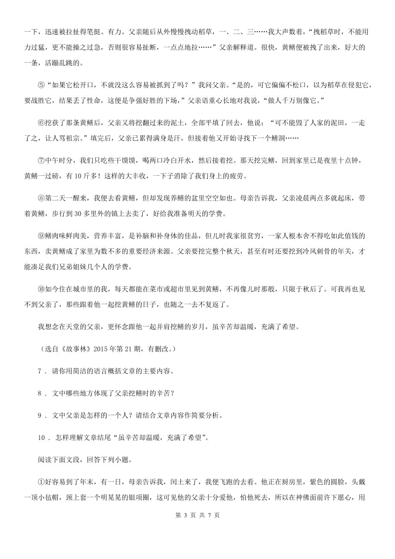 西宁市2019-2020年度八年级上学期期中语文试题A卷（模拟）_第3页