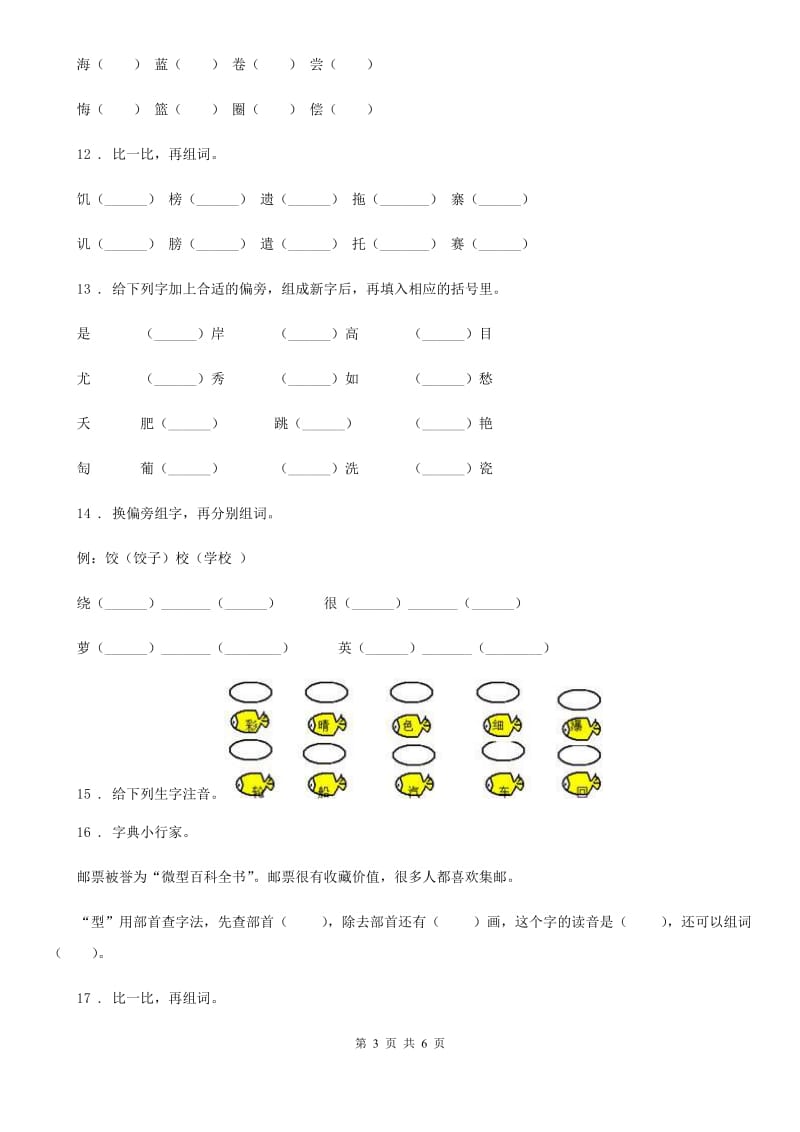 山西省2019版语文五年级下册专项练习：生字D卷_第3页