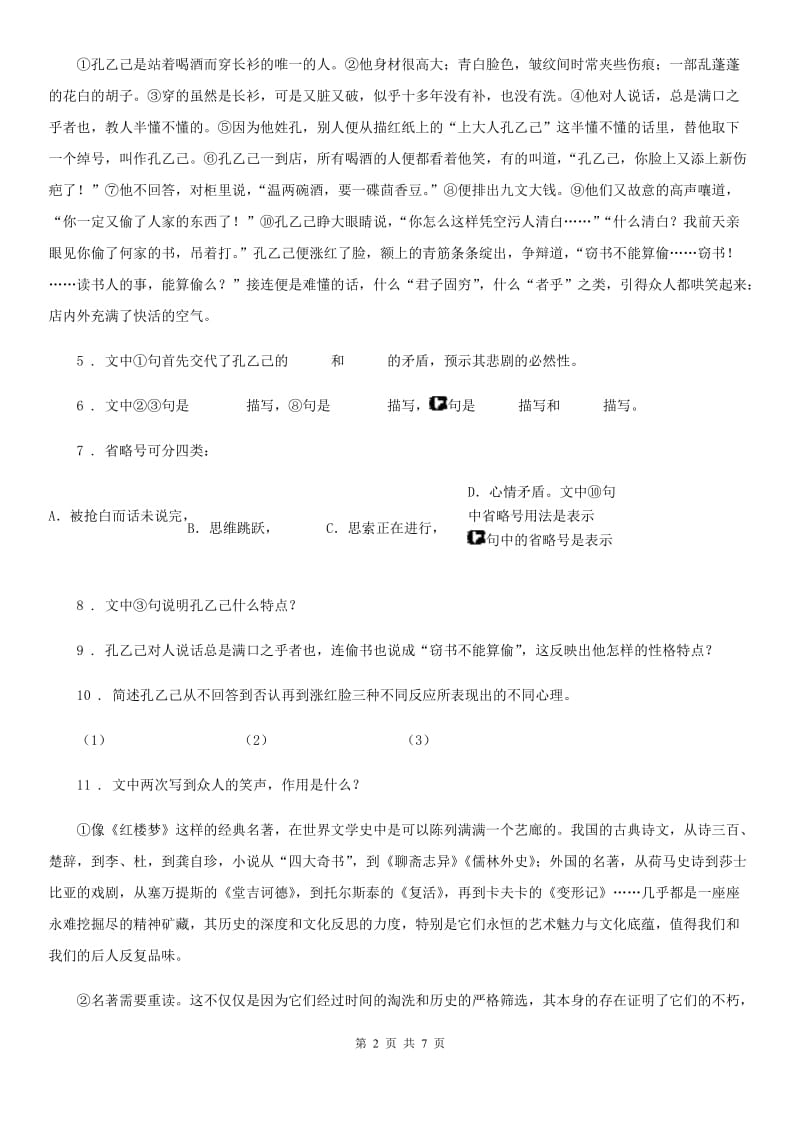 西宁市2020年（春秋版）八年级上学期期中语文试题D卷_第2页