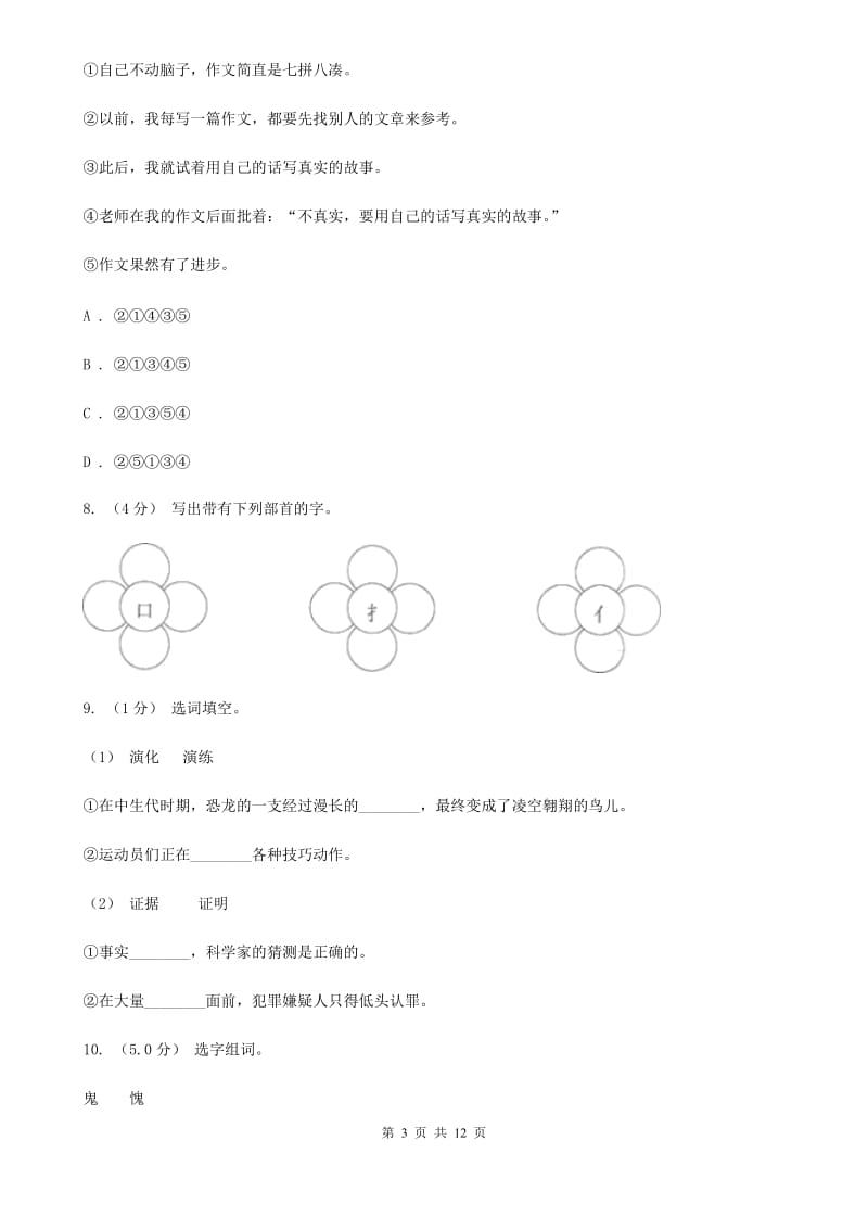 2019-2020年六年级上学期语文期末考试试卷（II）卷（模拟）_第3页