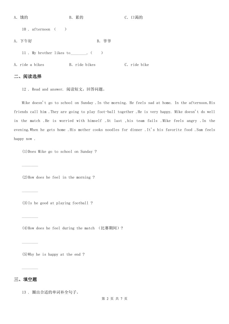重庆市2020年英语六年级上册Unit 6 How do you feel_ 单元测试卷（I）卷_第2页