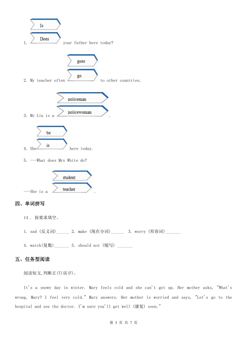 重庆市2020年英语六年级上册Unit 6 How do you feel_ 单元测试卷（I）卷_第3页