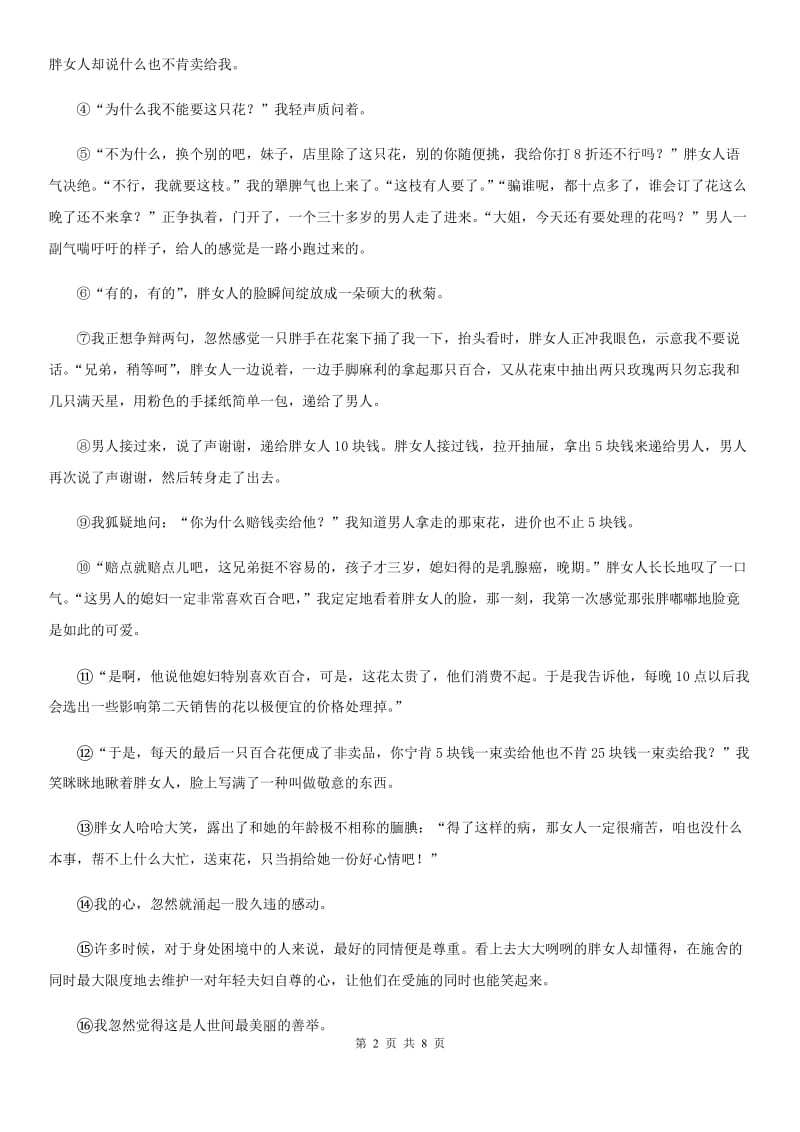 贵州省2020年中考模拟语文试题D卷_第2页