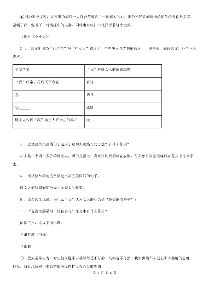 贵州省2020年中考模拟语文试题D卷_第3页