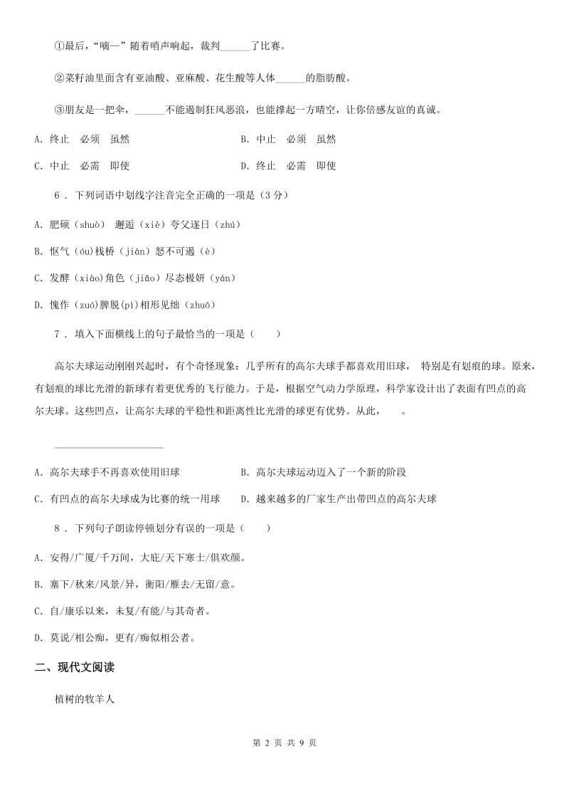 杭州市2019年七年级下学期期中语文试题C卷_第2页