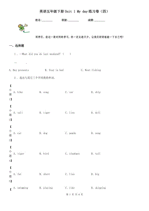 英語五年級下冊Unit 1 My day練習(xí)卷（四）