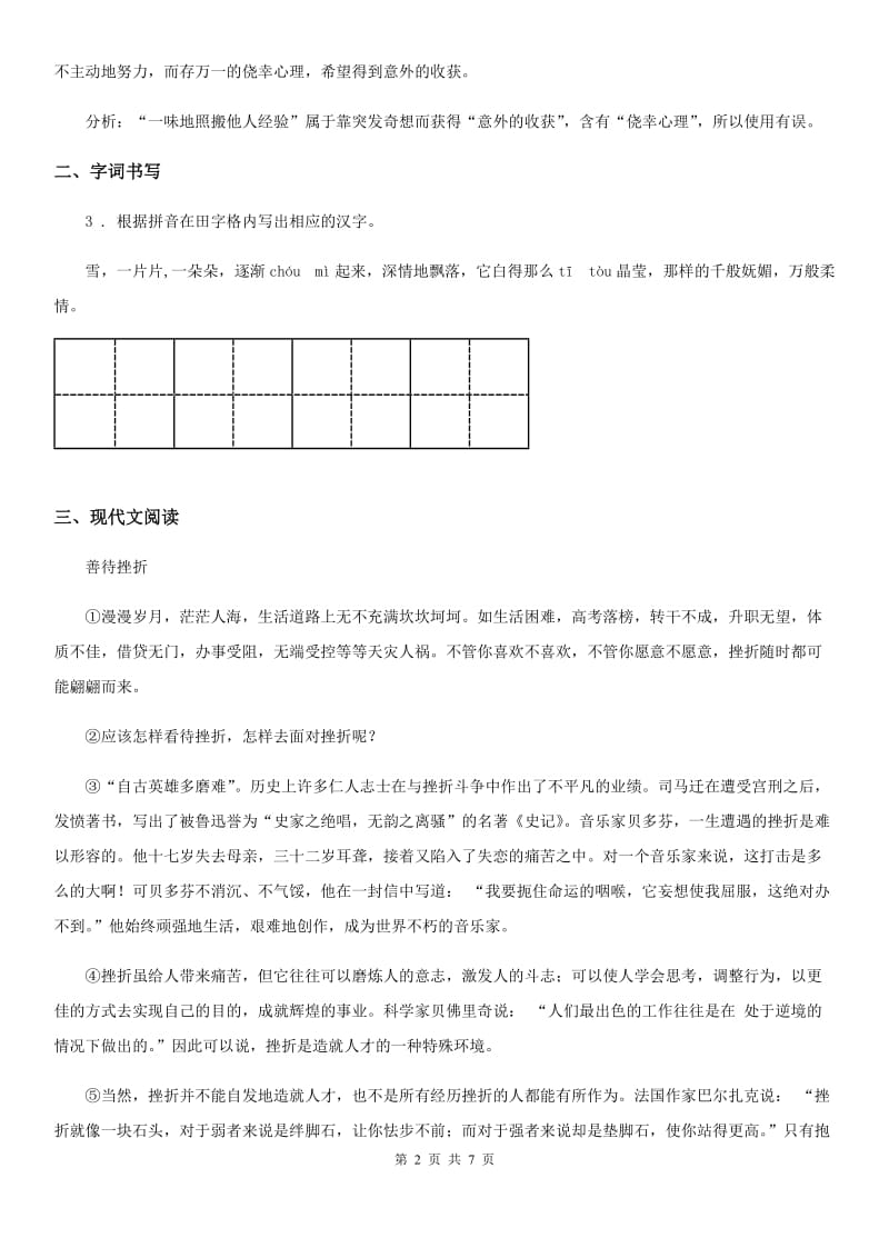 陕西省2020年（春秋版）九年级上学期第一次月考语文试题B卷（模拟）_第2页