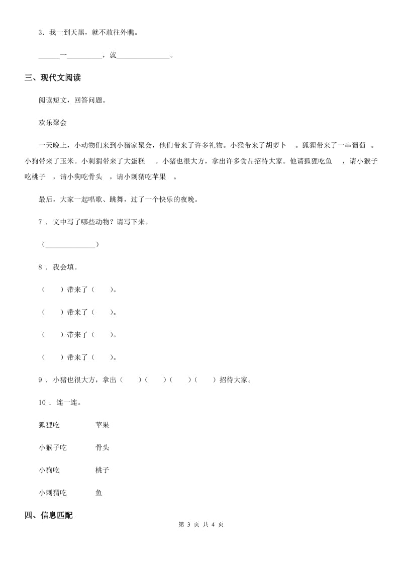 广州市2020年二年级下册期中测试语文试卷B卷_第3页