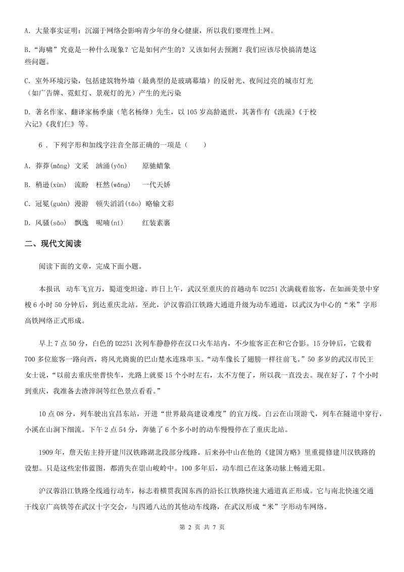 2019-2020学年八年级上学期期中语文试题_第2页