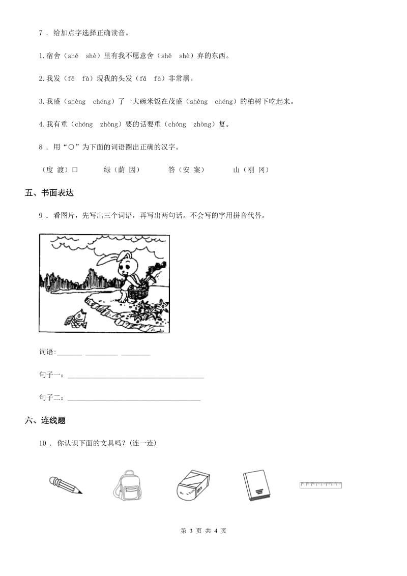 山西省2019-2020学年语文一年级上册第八单元过关检测卷 （11）A卷_第3页