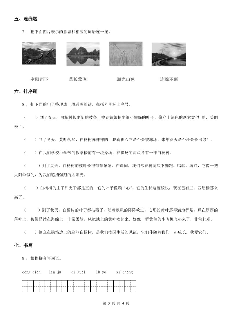 青海省2020年（春秋版）语文二年级上册14 我要的是葫芦课时测评卷A卷_第3页