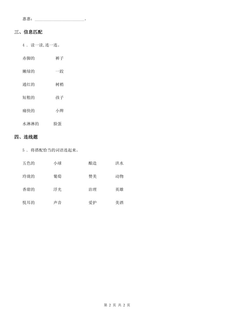 济南市2019-2020学年二年级上册语文园地一练习卷（1）A卷_第2页