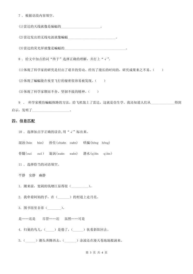 黑龙江省2020年（春秋版）四年级上册第一次月考语文试卷C卷_第3页
