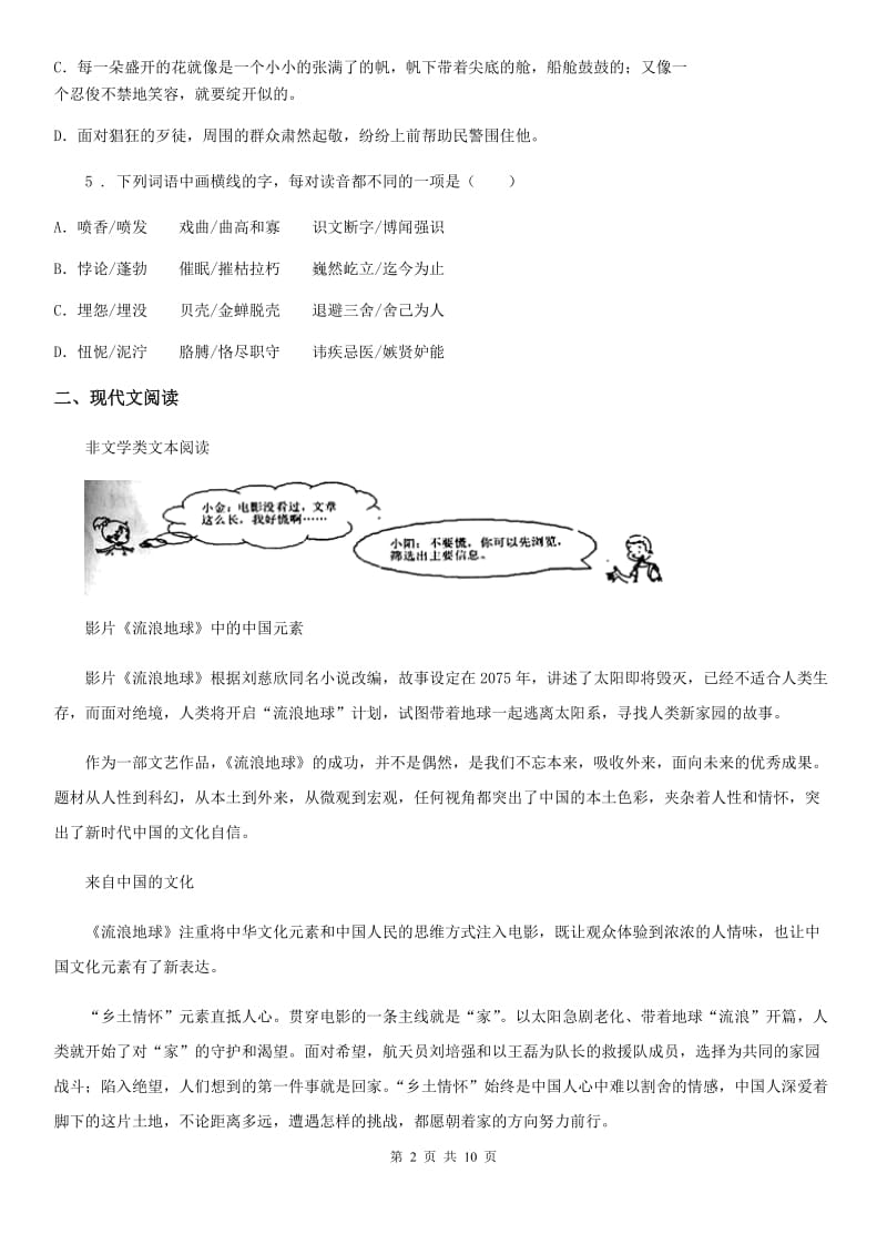 杭州市2020年（春秋版）中考二模语文试题C卷_第2页