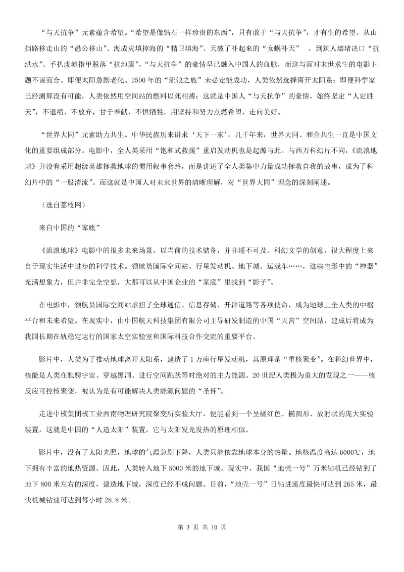 杭州市2020年（春秋版）中考二模语文试题C卷_第3页