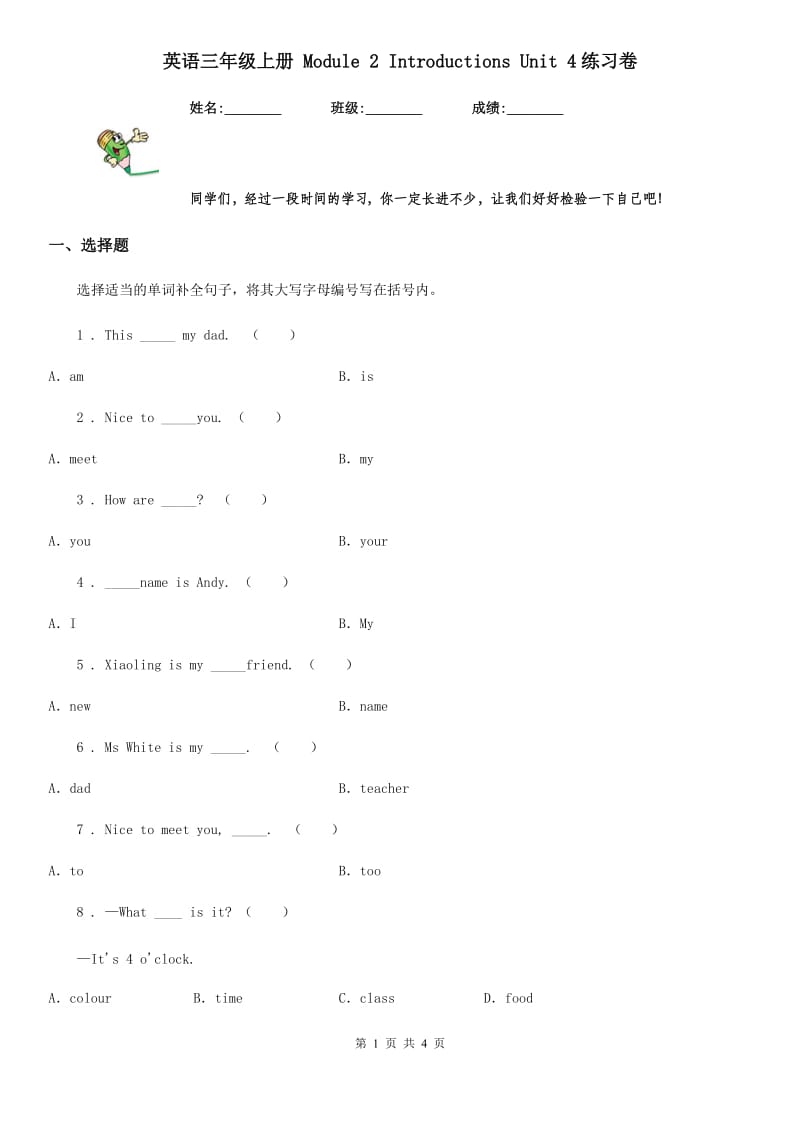 英语三年级上册 Module 2 Introductions Unit 4练习卷_第1页