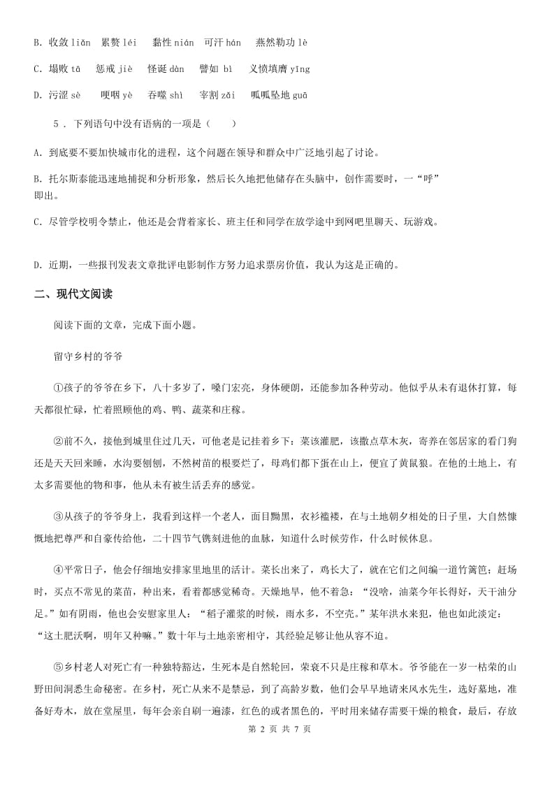 陕西省2020年九年级上学期期末模拟语文试题D卷_第2页