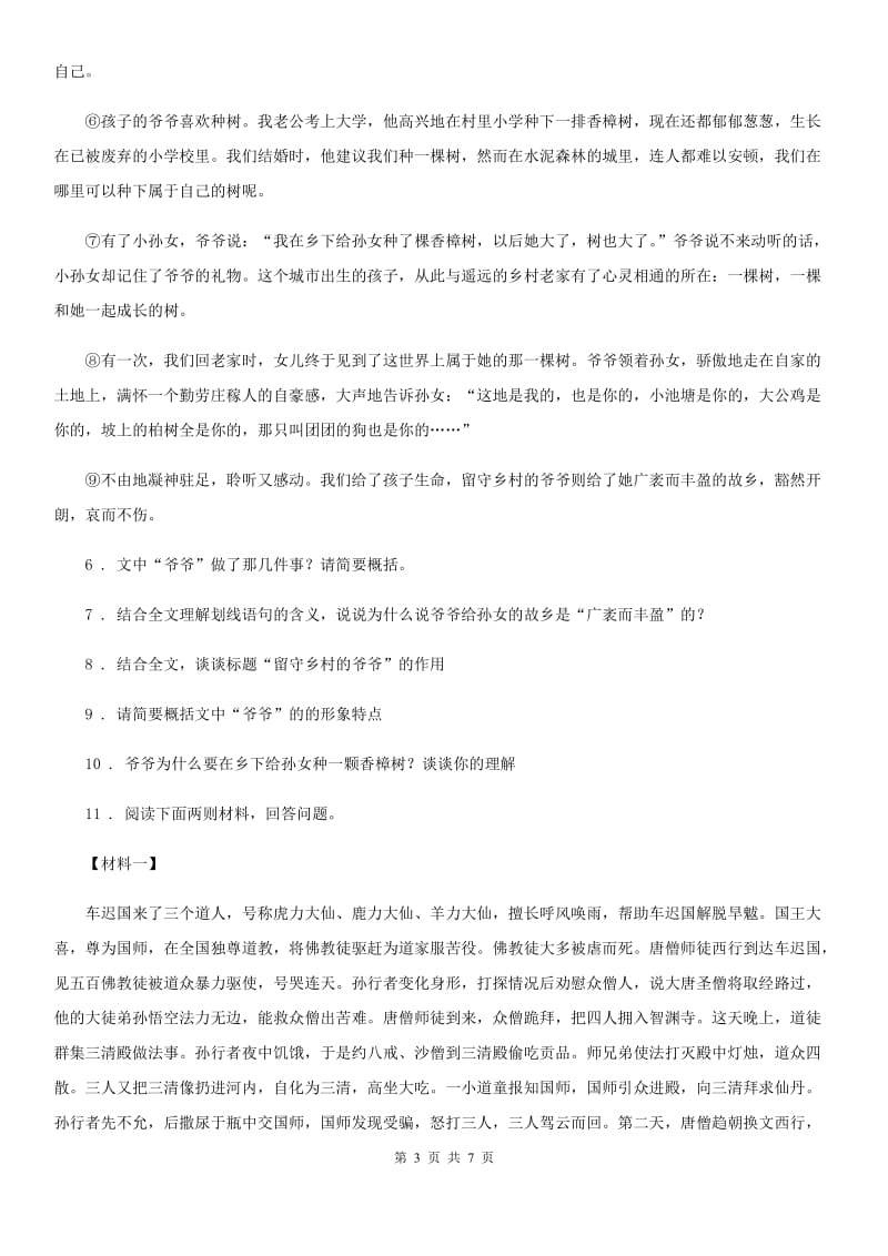 陕西省2020年九年级上学期期末模拟语文试题D卷_第3页