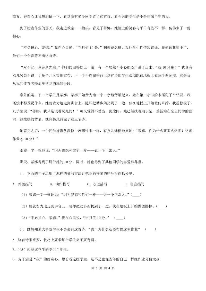 吉林省2019年语文四年级下册第六单元基础巩固卷D卷_第2页