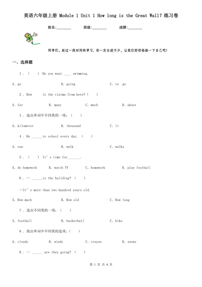 英语六年级上册 Module 1 Unit 1 How long is the Great Wall？练习卷_第1页