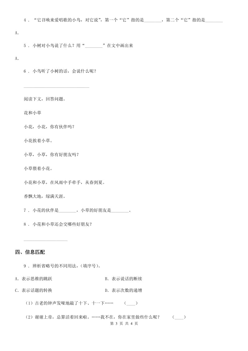 重庆市2019版语文一年级下册14 要下雨了练习卷B卷_第3页