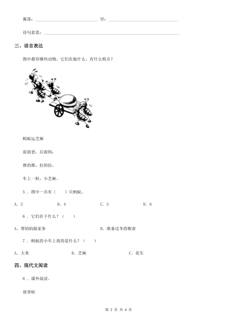 杭州市2020版语文五年级上册第六单元课内阅读训练卷D卷_第2页