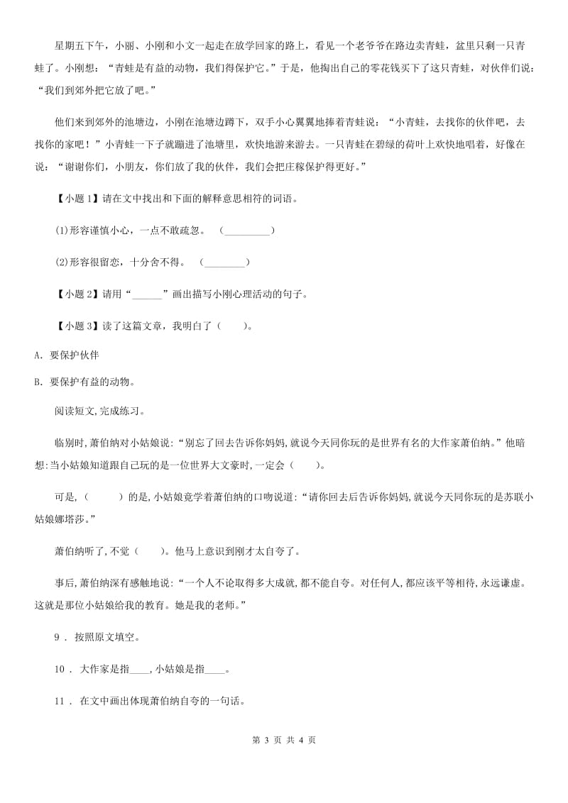 杭州市2020版语文五年级上册第六单元课内阅读训练卷D卷_第3页