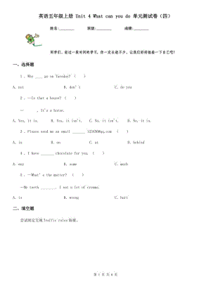 英語(yǔ)五年級(jí)上冊(cè) Unit 4 What can you do 單元測(cè)試卷（四）