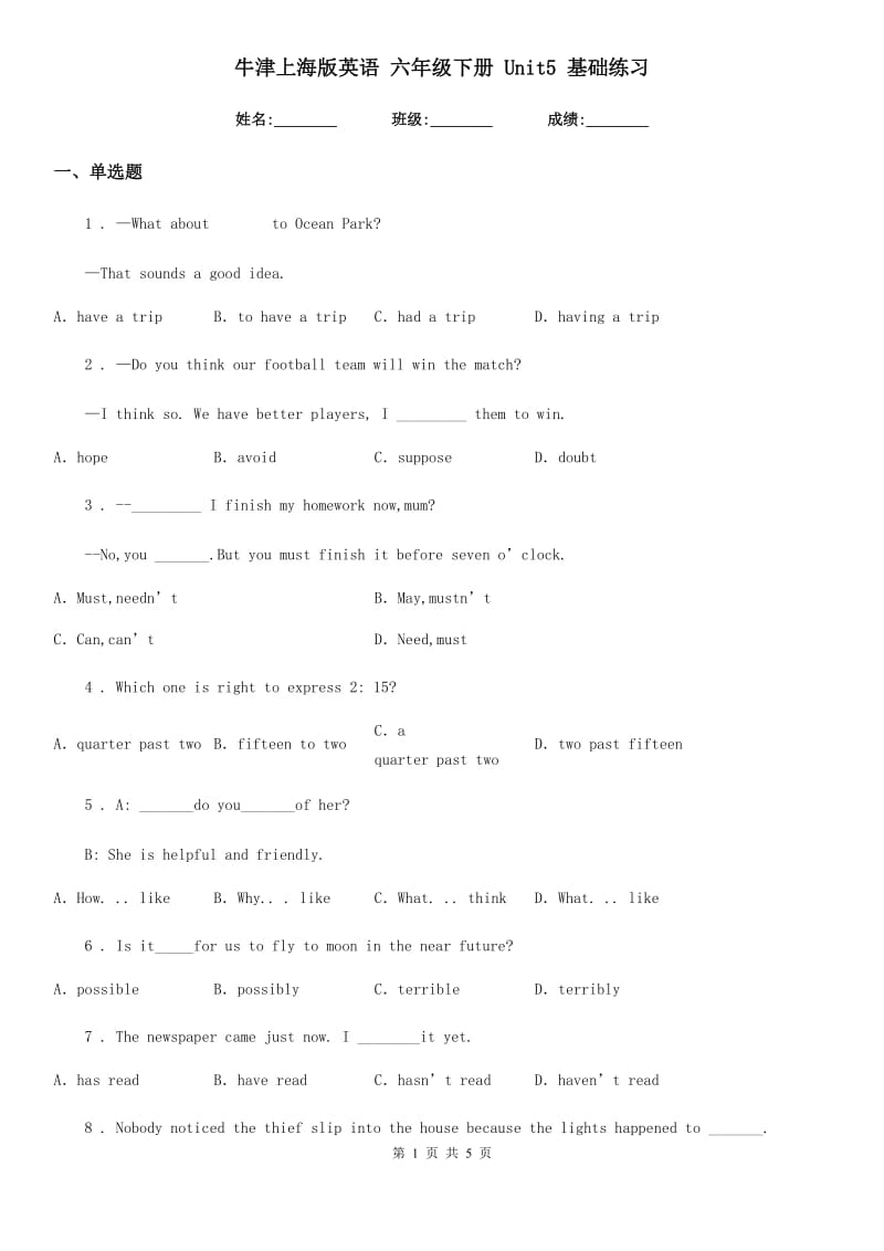 牛津上海版英语 六年级下册 Unit5 基础练习_第1页