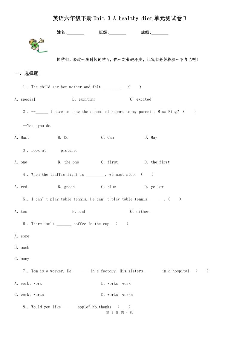英语六年级下册Unit 3 A healthy diet单元测试卷B_第1页