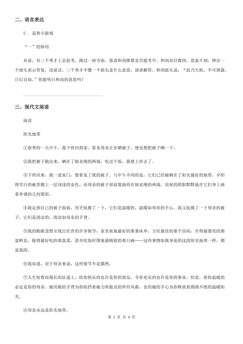 广州市2020年（春秋版）语文六年级下册8 匆匆练习卷A卷_第2页