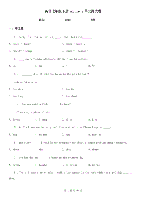 英語七年級下冊module 2單元測試卷