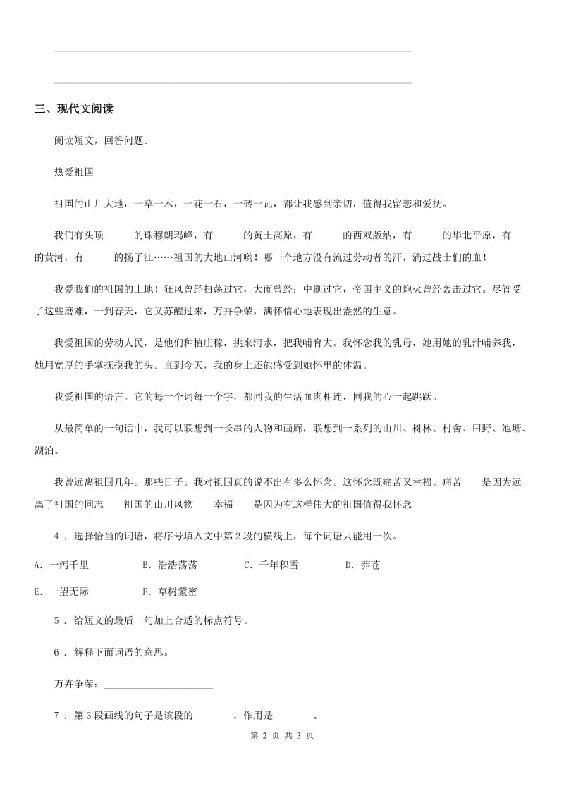 青海省2019-2020年度语文六年级上册11 故宫博物院练习卷（1）A卷_第2页