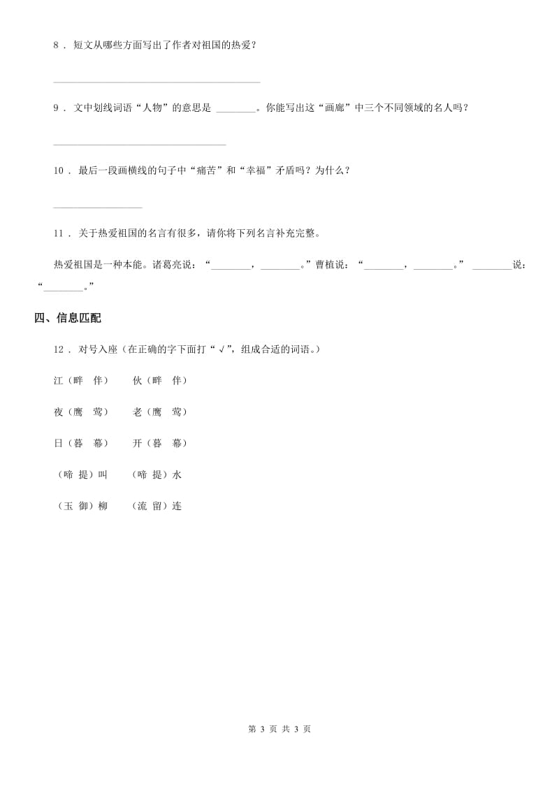 青海省2019-2020年度语文六年级上册11 故宫博物院练习卷（1）A卷_第3页