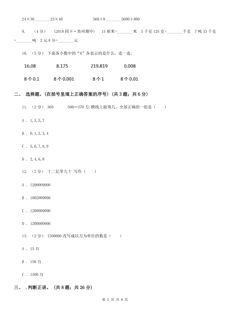 2019-2020学年四年级上学期数学9月月考试卷_第2页