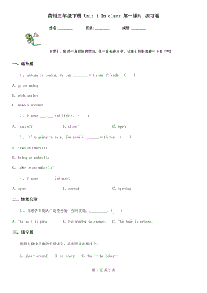 英語三年級下冊 Unit 1 In class 第一課時(shí) 練習(xí)卷