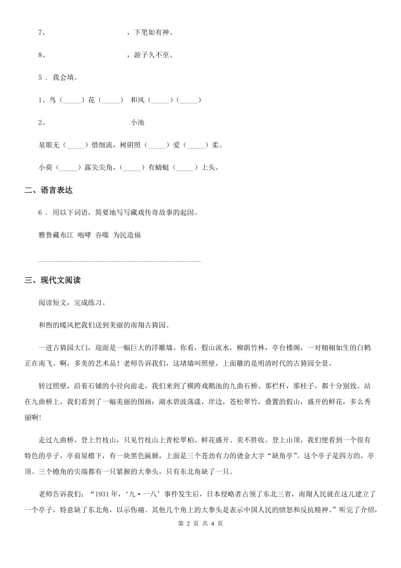 青海省2019年二年级下册期中测试语文试卷A卷_第2页