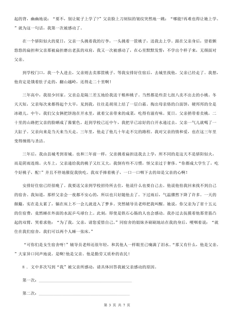 八年级下学期3月月考语文试题_第3页