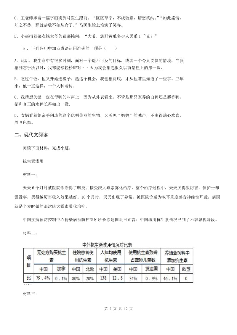 西宁市2019-2020学年八年级上学期期末考试语文试题A卷_第2页