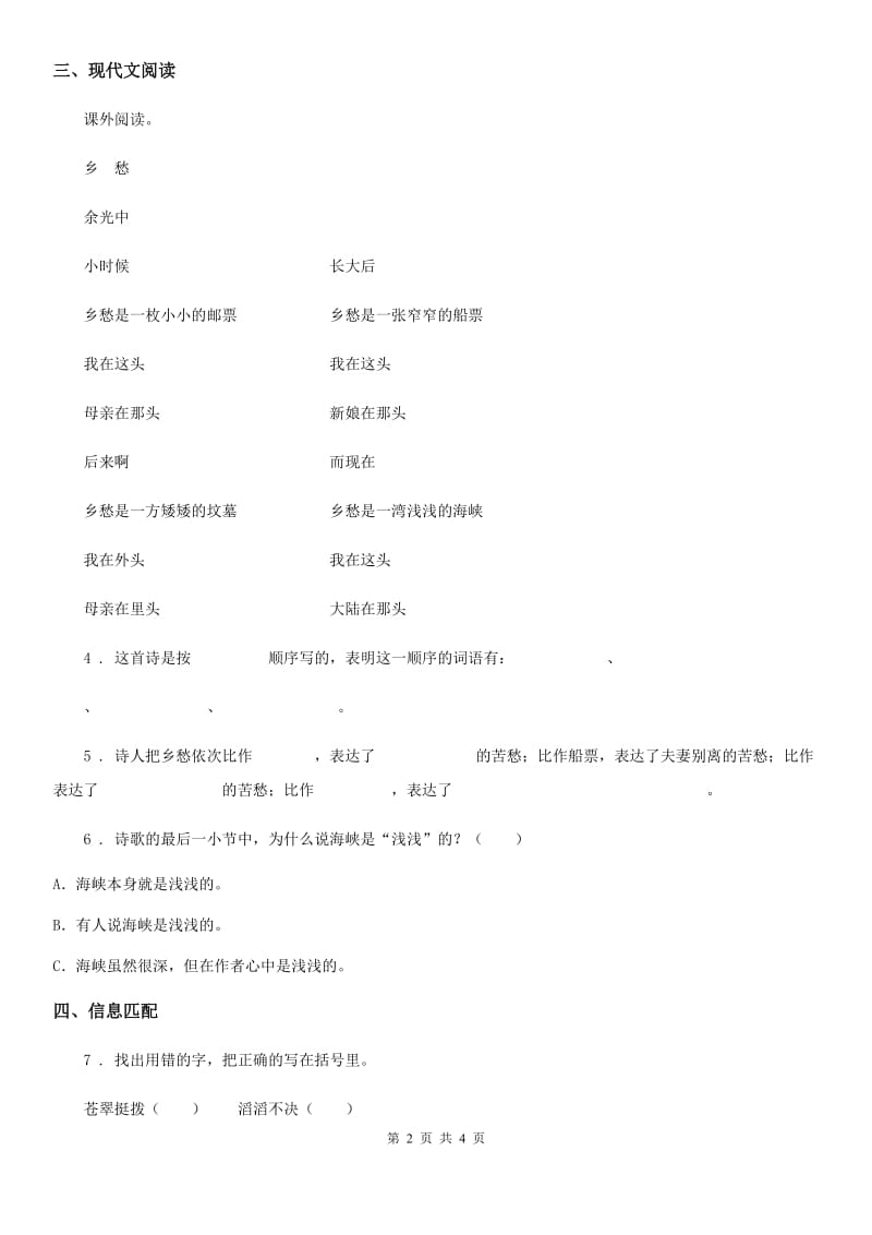 杭州市2019-2020年度语文五年级下册 我爱你汉字练习卷D卷_第2页